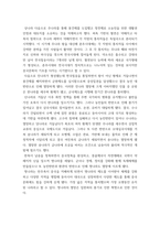 [ 세계의역사 ) 일본이 근대화에 성공한 이유 및 일본의 근대화에 내포된 ]-5