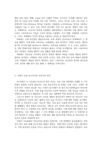 [ 세계의역사 ) 일본이 근대화에 성공한 이유 및 일본의 근대화에 내포된 한계점에 대해서 ]-3