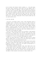 [ 세계의역사 ) 일본이 근대화에 성공한 이유 및 일본의 근대화에 내포된 한계점에 대해서 ]-4