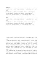 [ 세계의역사 ) 일본이 근대화에 성공한 이유 및 일본의 근대화에 내포된 한계점에 대해서 서술하시오 ]-2