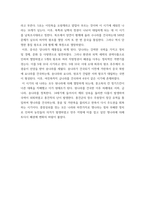 [ 세계의역사 ) 일본이 근대화에 성공한 이유 및 일본의 근대화에 내포된 한계점에 대해서 서술하시오 ]-6
