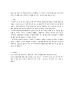 사회복지공동모금회의 기조 우수 프로포절을 선정하여 요약하고, 장, 단점을 분석 한 후 개선방향에 대한 의견을 제시하시오.-3