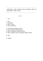 동기유발이론 중 브롬의 기대이론과 아담스의 공정성이론을 어떻게 인간관계에 적용할 수 있을지 논하시오.-1