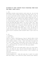 동기유발이론 중 브롬의 기대이론과 아담스의 공정성이론을 어떻게 인간관계에 적용할 수 있을지 논하시오.-2