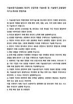 A+ 기술보증기금(KIBO) 정규직 신입직원 기술보증 및 기술평가_금융일반 자기소개서와 면접자료-1