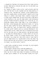 A+ 기술보증기금(KIBO) 정규직 신입직원 기술보증 및 기술평가_금융일반 자기소개서와 면접자료-2