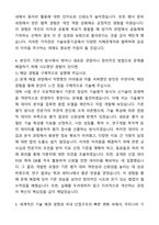 A+ 기술보증기금(KIBO) 정규직 신입직원 기술보증 및 기술평가_금융일반 자기소개서와 면접자료-4