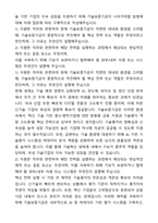 A+ 기술보증기금(KIBO) 정규직 신입직원 기술보증 및 기술평가_금융일반 자기소개서와 면접자료-5