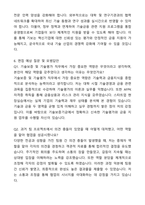 A+ 기술보증기금(KIBO) 정규직 신입직원 기술보증 및 기술평가_금융일반 자기소개서와 면접자료-6