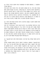 A+ 기술보증기금(KIBO) 정규직 신입직원 기술보증 및 기술평가_금융일반 자기소개서와 면접자료-7