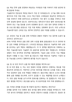 A+ 기술보증기금(KIBO) 정규직 신입직원 기술보증 및 기술평가_금융일반 자기소개서와 면접자료-8