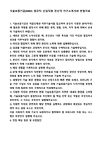 A+ 기술보증기금(KIBO) 정규직 신입직원 전산직 자기소개서와 면접자료-1