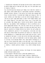 A+ 기술보증기금(KIBO) 정규직 신입직원 전산직 자기소개서와 면접자료-2