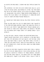 A+ 기술보증기금(KIBO) 정규직 신입직원 전산직 자기소개서와 면접자료-7