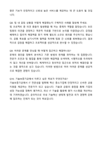 A+ 기술보증기금(KIBO) 정규직 신입직원 전산직 자기소개서와 면접자료-8
