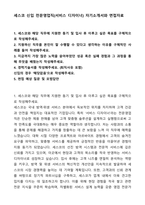 A+ 세스코 신입 전문영업직(서비스 디자이너) 자기소개서와 면접자료-1