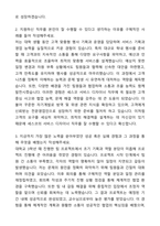 A+ 세스코 신입 전문영업직(서비스 디자이너) 자기소개서와 면접자료-2