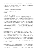 A+ 세스코 신입 전문영업직(서비스 디자이너) 자기소개서와 면접자료-3
