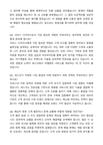 A+ 세스코 신입 전문영업직(서비스 디자이너) 자기소개서와 면접자료-4