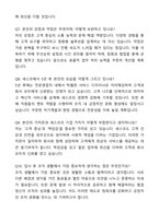 A+ 세스코 신입 전문영업직(서비스 디자이너) 자기소개서와 면접자료-5