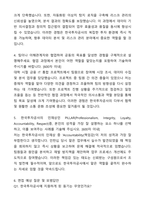 A+ 한국투자공사 신입직원 경영관리_일반 채용 자기소개서와 면접자료-3
