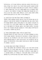A+ 한국투자공사 신입직원 경영관리_일반 채용 자기소개서와 면접자료-4