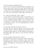 A+ 한국투자공사 신입직원 경영관리_일반 채용 자기소개서와 면접자료-5