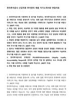 A+ 한국투자공사 신입직원 투자관리 채용 자기소개서와 면접자료-1
