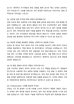 A+ 한국투자공사 신입직원 투자관리 채용 자기소개서와 면접자료-4