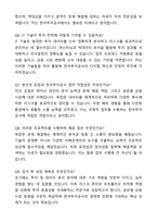 A+ 한국투자공사 신입직원 투자관리 채용 자기소개서와 면접자료-5