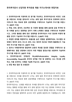 A+ 한국투자공사 신입직원 투자운용 채용 자기소개서와 면접자료-1