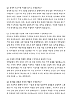 A+ 한국투자공사 신입직원 투자운용 채용 자기소개서와 면접자료-4