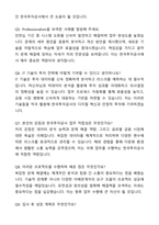 A+ 한국투자공사 신입직원 투자운용 채용 자기소개서와 면접자료-5