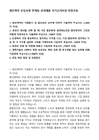 A+ 환인제약 신입사원 마케팅 공개채용 자기소개서와 면접자료-1