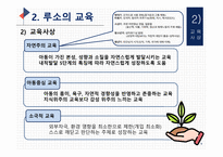 (교육철학 및 교육사) `루소` 출석수업 발표자료(PPT): 방송통신대 유아교육과-5