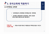 (교육철학 및 교육사) `루소` 출석수업 발표자료(PPT): 방송통신대 유아교육과-8