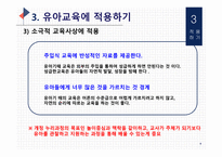 (교육철학 및 교육사) `루소` 출석수업 발표자료(PPT): 방송통신대 유아교육과-9