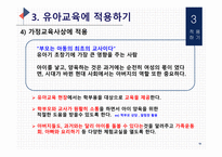 (교육철학 및 교육사) `루소` 출석수업 발표자료(PPT): 방송통신대 유아교육과-10