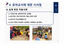 (교육철학 및 교육사) `루소` 출석수업 발표자료(PPT): 방송통신대 유아교육과-12