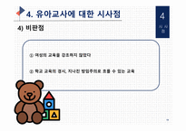 (교육철학 및 교육사) `루소` 출석수업 발표자료(PPT): 방송통신대 유아교육과-14