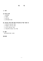 (교육철학 및 교육사) 출석수업 과제: 루소의 교육사상 조별보고서_방송통신대 유아교육과-2