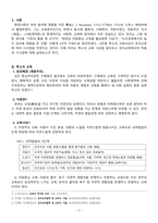 (교육철학 및 교육사) 출석수업 과제: 루소의 교육사상 조별보고서_방송통신대 유아교육과-3