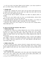 (교육철학 및 교육사) 출석수업 과제: 루소의 교육사상 조별보고서_방송통신대 유아교육과-4