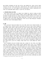 (교육철학 및 교육사) 출석수업 과제: 루소의 교육사상 조별보고서_방송통신대 유아교육과-5
