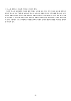(교육철학 및 교육사) 출석수업 과제: 루소의 교육사상 조별보고서_방송통신대 유아교육과-6