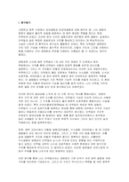 단백질의 구조와 화학결합에 대한 탐구보고서-3