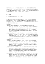 단백질의 구조와 화학결합에 대한 탐구보고서-4