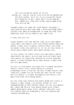 단백질의 구조와 화학결합에 대한 탐구보고서-5