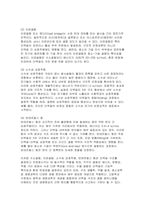 단백질의 구조와 화학결합에 대한 탐구보고서-7