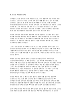 단백질의 구조와 화학결합에 대한 탐구보고서-8